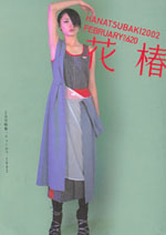 Japan in Paris: Pioneers of Fashion Now & Then